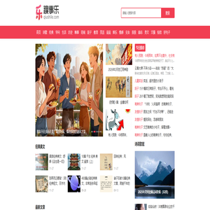 糗事乐 - 专门收集网络著名经典美文资讯汇聚的网站，精选文摘，段子笑话大全