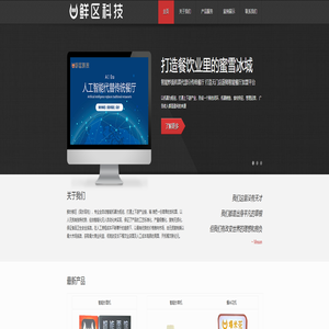 鲜区科技-主页-智能炒面机-智能爆米花机-智能板栗机-机器人炒面-机器人炒饭-机器人炒米粉