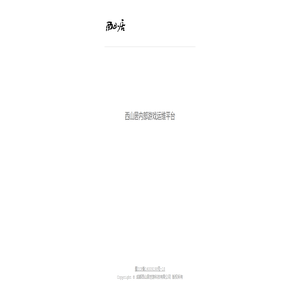 西山居内部游戏运维平台