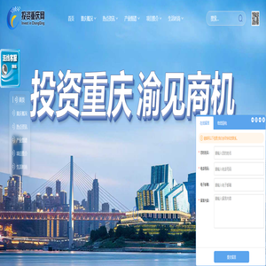 投资重庆