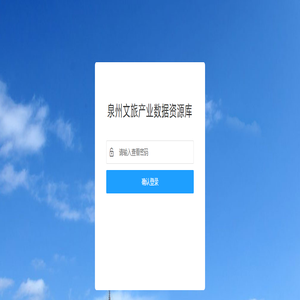 泉州文旅产业数据资源库