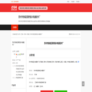 苏州市相城区黄桥振兴电器配件厂-公司首页