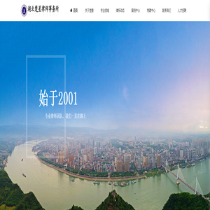 湖北楚星律师事务所