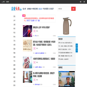 企业头条—智慧企业之窗--优府网