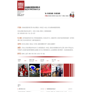 北京展览公司-迪瑞世纪-展台设计搭建