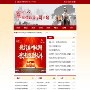 西北大学师德师风专题网站