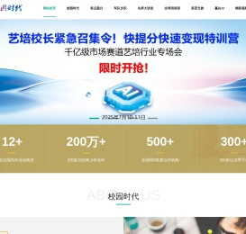 全国校园网-校园时代CAMPUSTIMES