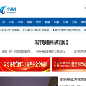 正在跳转到南通日报社新域名