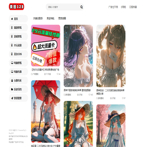 美图123 | 次元动漫美女图片壁纸网站