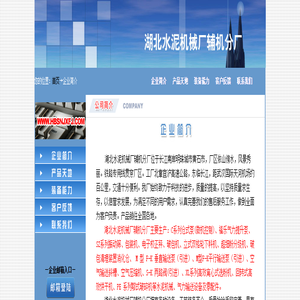 湖北水泥机械厂辅机分厂,仓式泵,螺旋泵,气力提升泵泵,包装机,两路阀