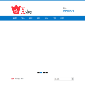 首页 青岛天银纺织科技有限公司