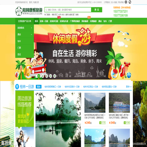 桂林旅行社_品牌桂林旅行社报价【桂林康辉国际旅行社网站】