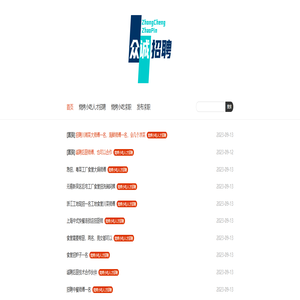 专注烧烤小吃行业人才招聘【众诚免费人才招聘】