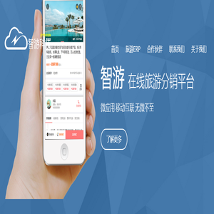 智游科技 旅行社ERP管理软件服务商