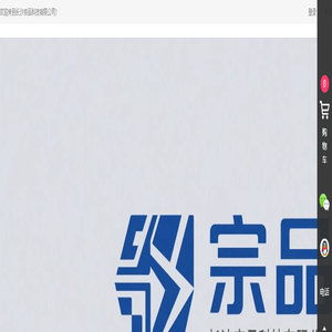 长沙宗品科技有限公司
