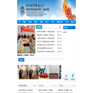 浙江药科职业大学制药工程学院
