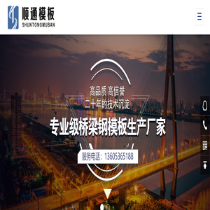桥梁模板,山东桥梁模板,山东钢模板,潍坊市顺通模板科技有限公司