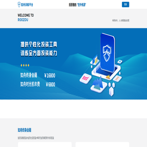 如舟社区 如舟训练平台 投资训练 如舟相伴！