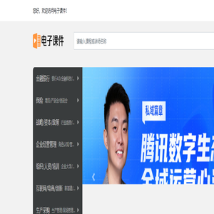 企业学习视频-电子课件采购-电子课件试看-电子课件,企业学习视频,电子课件采购,电子课件试看,中企培博会学试看