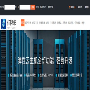 有特来 贵州有特来科技有限公司-专业虚拟主机域名注册服务商!稳定、安全、高速的虚拟主机！域名注册虚拟主机租用