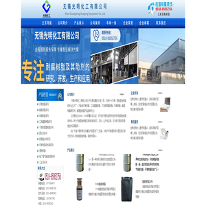 无锡光明化工有限公司