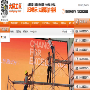 LED显示屏维修|LED显示屏维保|LED大屏幕维修||LED电子显示屏维修|小间距LED显示屏维修|COB显示屏维修|LED显示屏安装调试|LED显示屏钢结构|大广视讯|修大屏