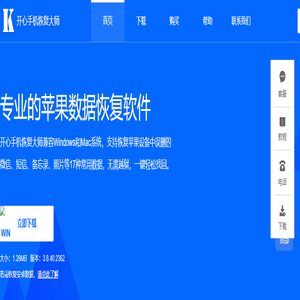 开心手机恢复大师官网-更好用的苹果手机数据恢复软件，支持iPhone，iPad，iPod