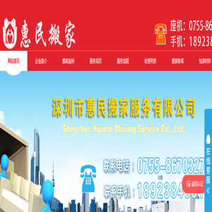 深圳南山搬家搬屋公司-深圳市惠民搬家服务有限公司
