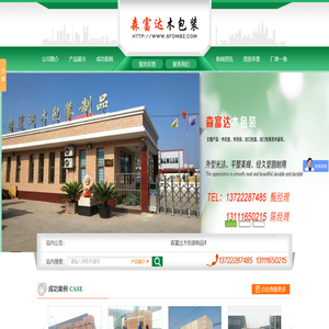 定兴县森富达木包装制品有限公司_森富达木包装