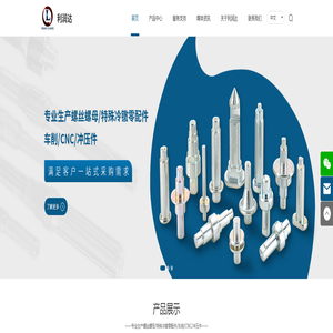 东莞利润达螺丝制造有限公司