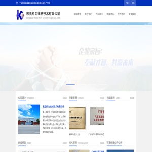 东莞科力线材技术有限公司