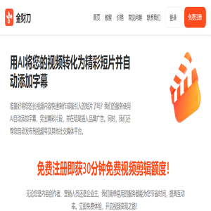 AI剪辑生成器 | 一键制作热门短视频