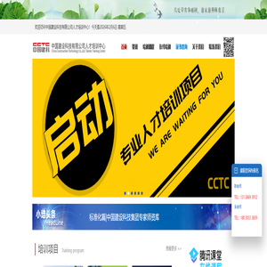 中国建设科技有限公司人才培训中心
