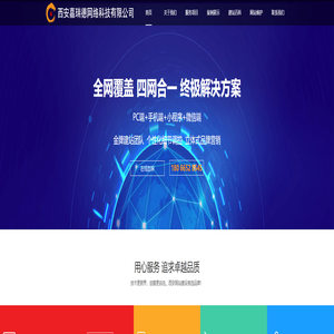 西安网站制作-网页设计-网站搭建设-APP软件定制开发-西安嘉瑞德网络公司