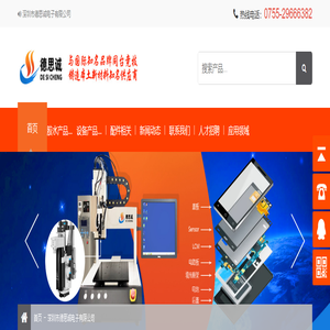 深圳市德思诚电子有限公司