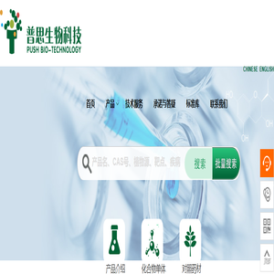 普思生物-产品网站|专业从事药物活性成分及标准化外包研发服务