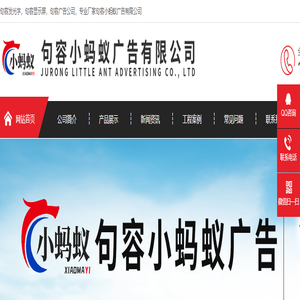 句容广告公司-句容小蚂蚁广告有限公司