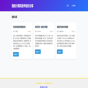 我的计算机软件知识分享