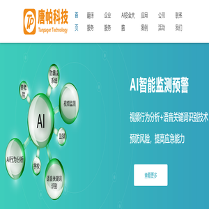 唐帕科技-AI智能翻译-AI语言处理