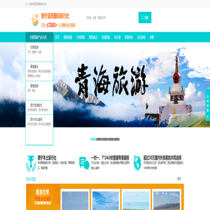 西宁旅行社,西宁地接社,西宁旅游公司