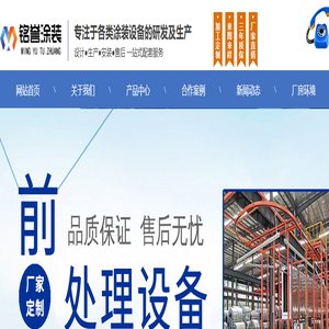 扬州市铭誉涂装科技有限公司-