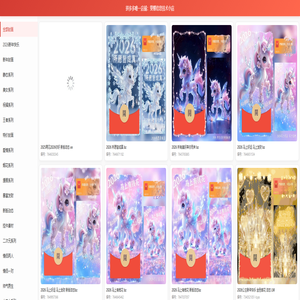 红包封面展示系统