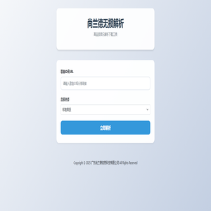 尚兰德无损解析
