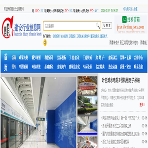 建设行业信息网—中国建设行业—中国建设信息