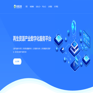 中纸云链-再生资源产业数字化服务平台