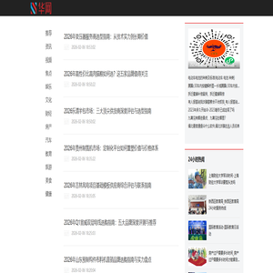 华网，华网资讯，华网头条，华人网络家园