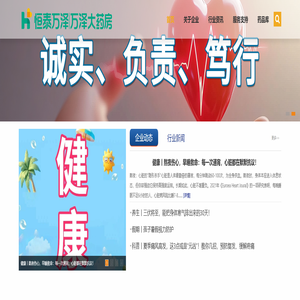 江苏万泽大药房连锁有限公司