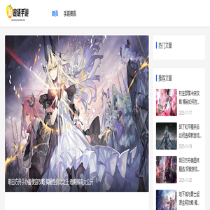 手机游戏攻略_2025年热门的手游攻略-林窗语手游网