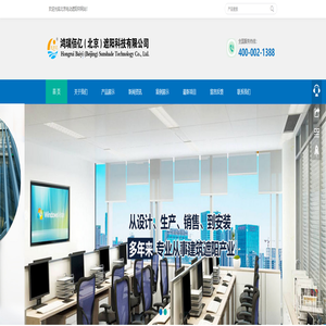 鸿瑞佰亿（北京）遮阳科技有限公司-北京电动遮阳帘-