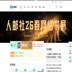 首页-人邮教育社区